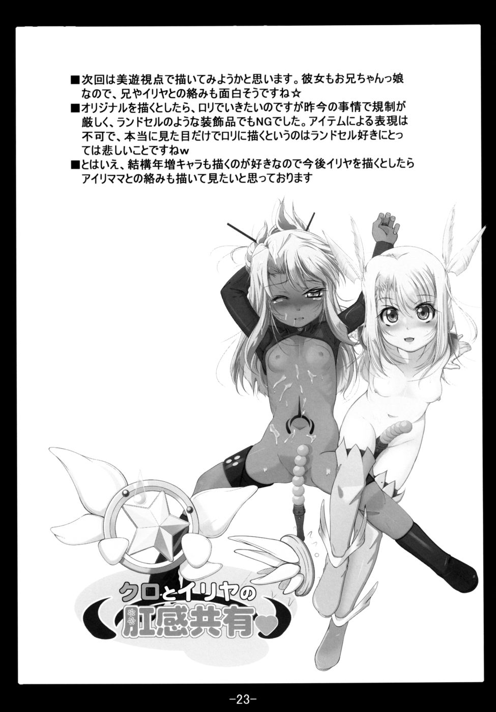 Hentai Manga Comic-Kuro and Illya's Anal Sensory Sharing-Read-24